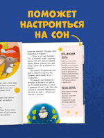 Сказкотерапия. Большая книга сонных сказок