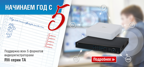 Видеорегистраторы 5в1 от торговой марки RVi.