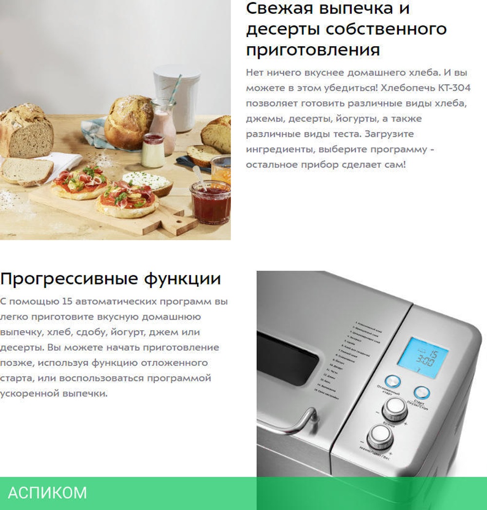 Хлебопечка Kitfort КТ-304