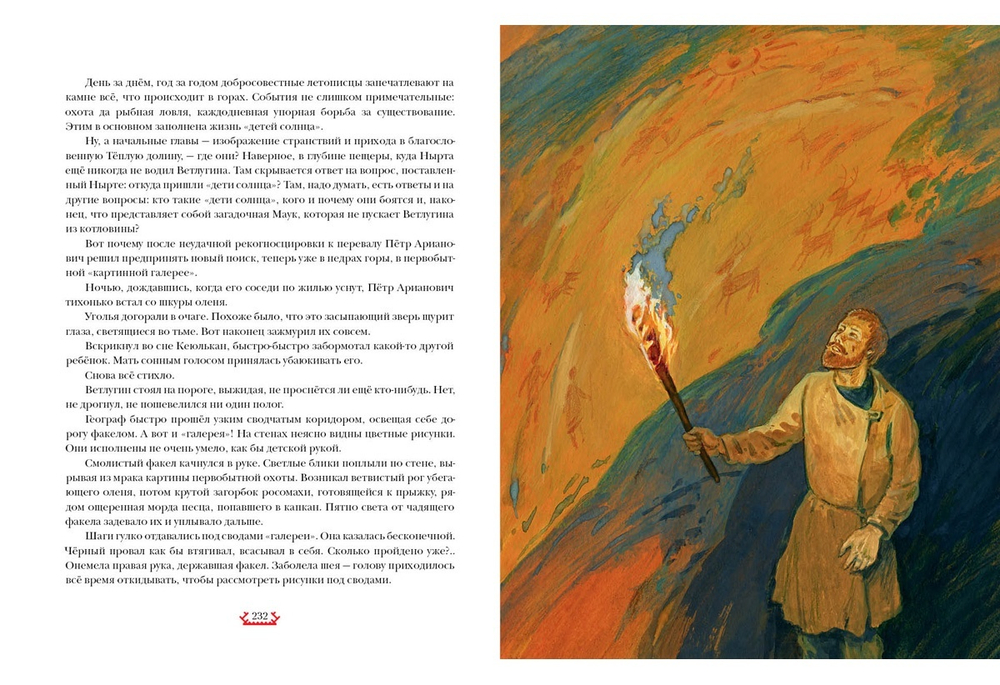 Страна Семи Трав