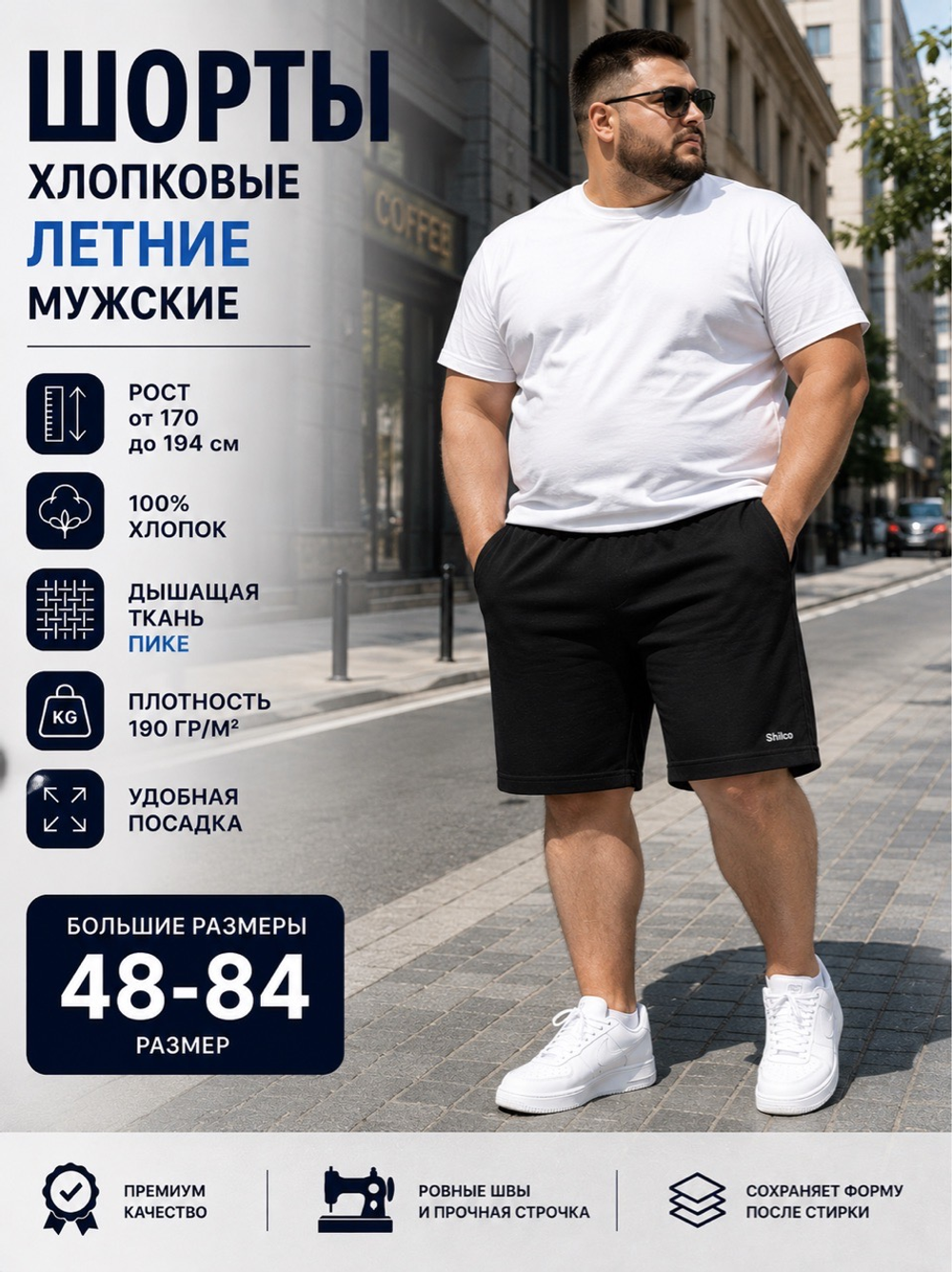 Шорты хлопковые летние SHILCO 019F69