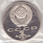 1 рубль 1990 года 130 лет со дня рождения А. П. Чехова (в запайке) PROOF