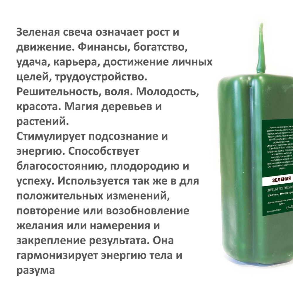 Свеча крест зеленая / 95х37 мм