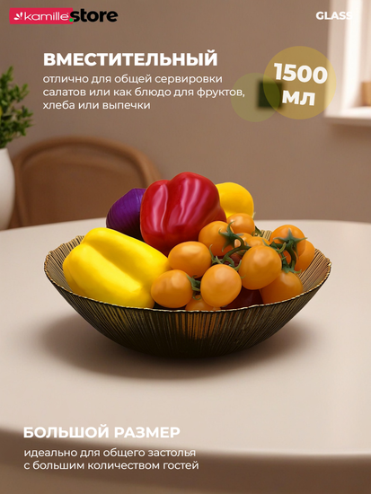 Салатник 1500 мл. 25х7 см. стекло с золотистой обводкой