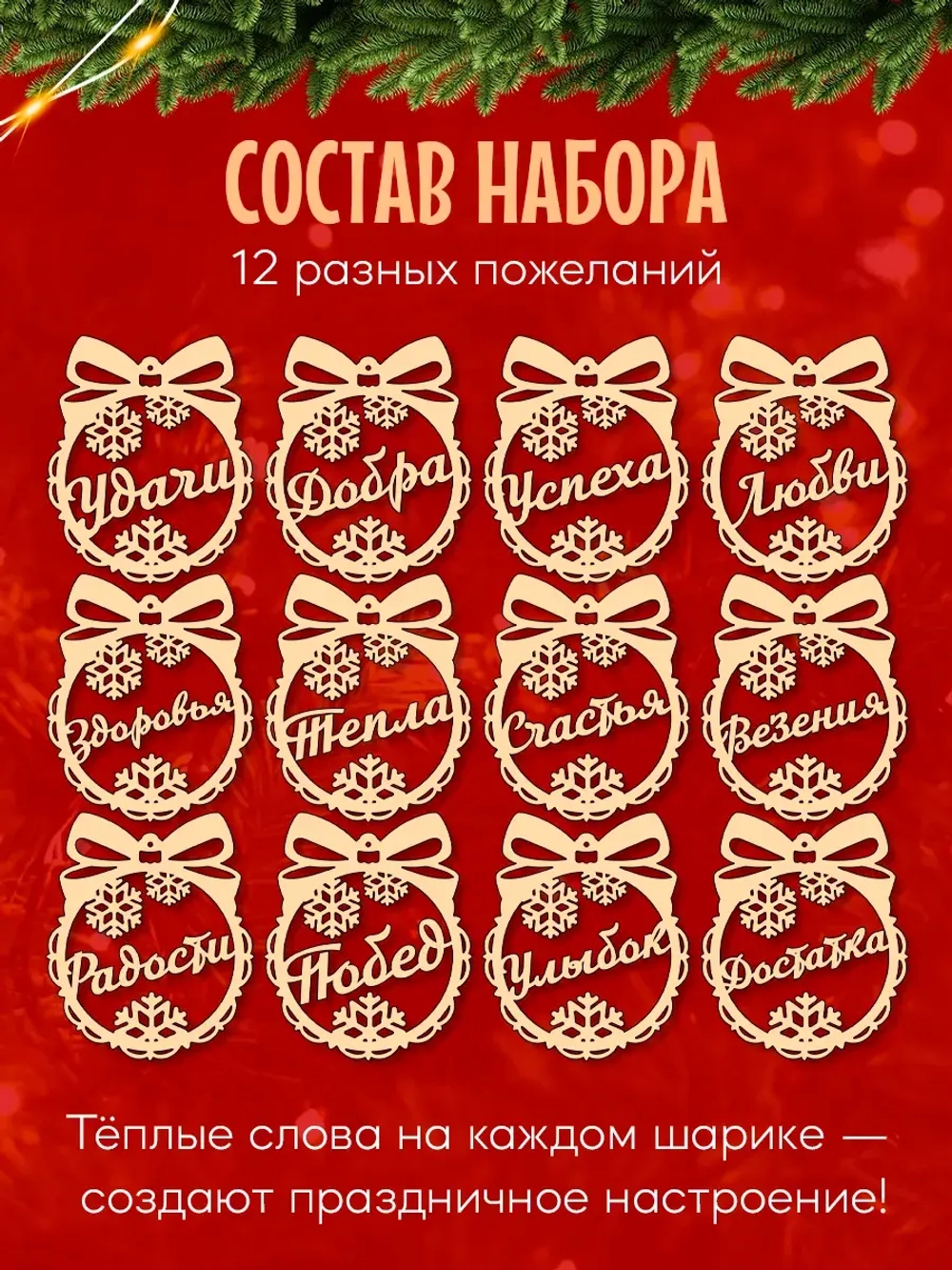 Набор деревянных ёлочных игрушек 12 шт