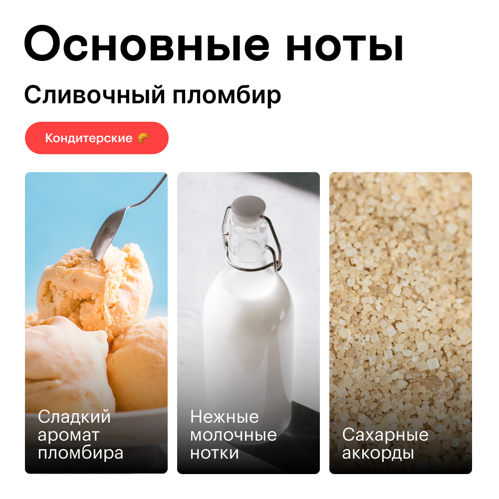 Сливочный пломбир