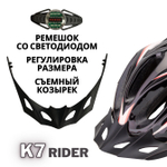 Шлем велосипедный K7 RIDER, размер L (58-60 см)