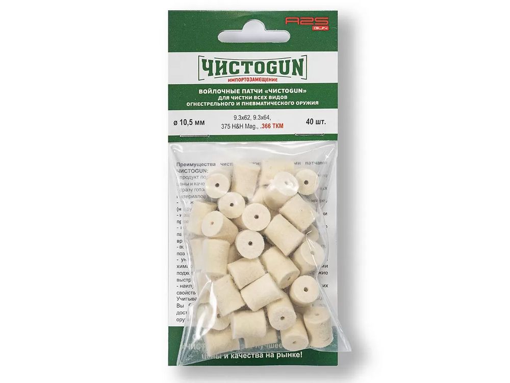 Войлочные патчи ЧИСТОGUN, 9.3x62, 9.3x64, 375 H&H Mag., диаметр 10,5 мм, 40 шт./уп.