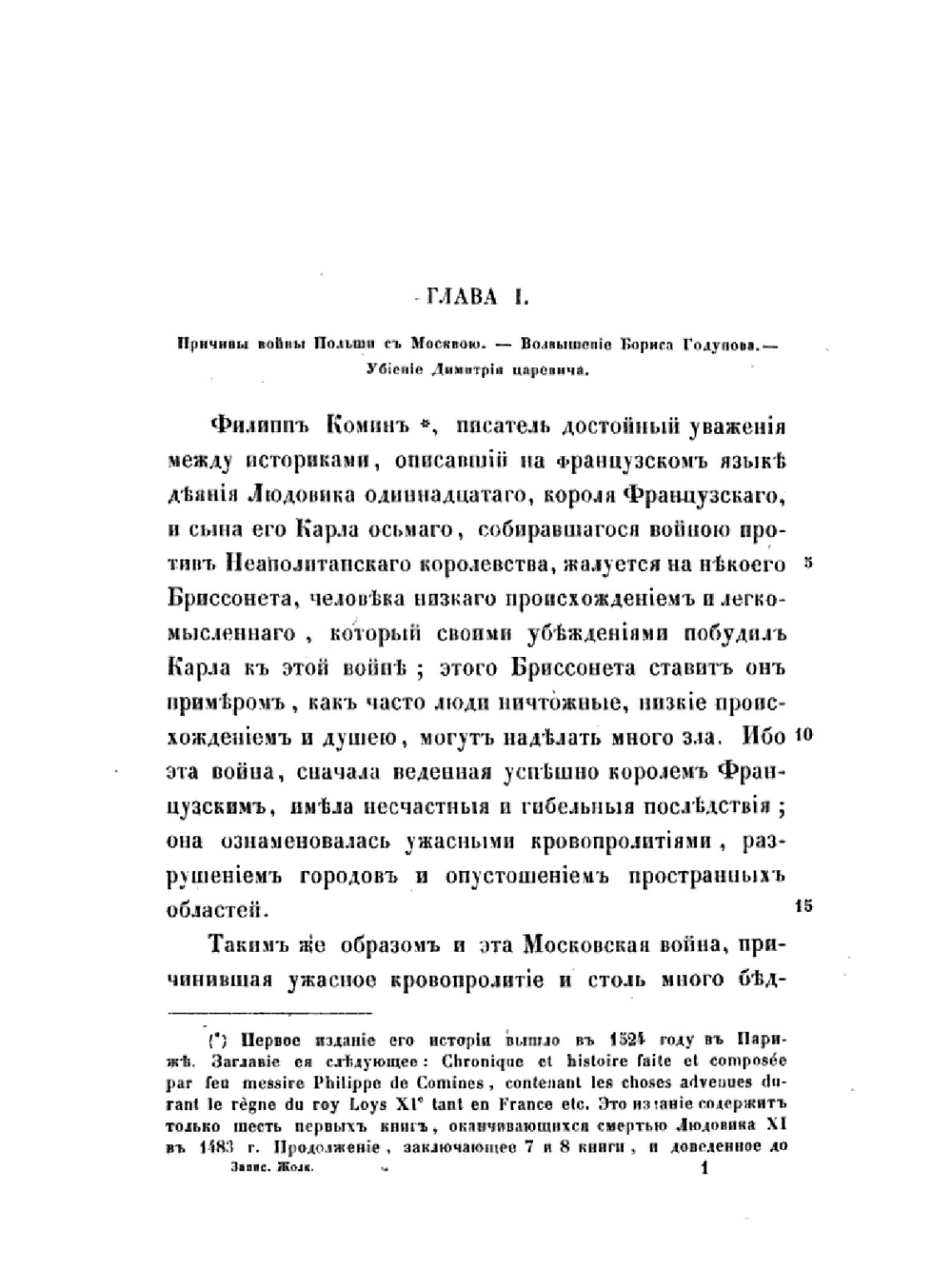 Записки Гетмана Жолкевского о московской войне | Станислав Жолкевский