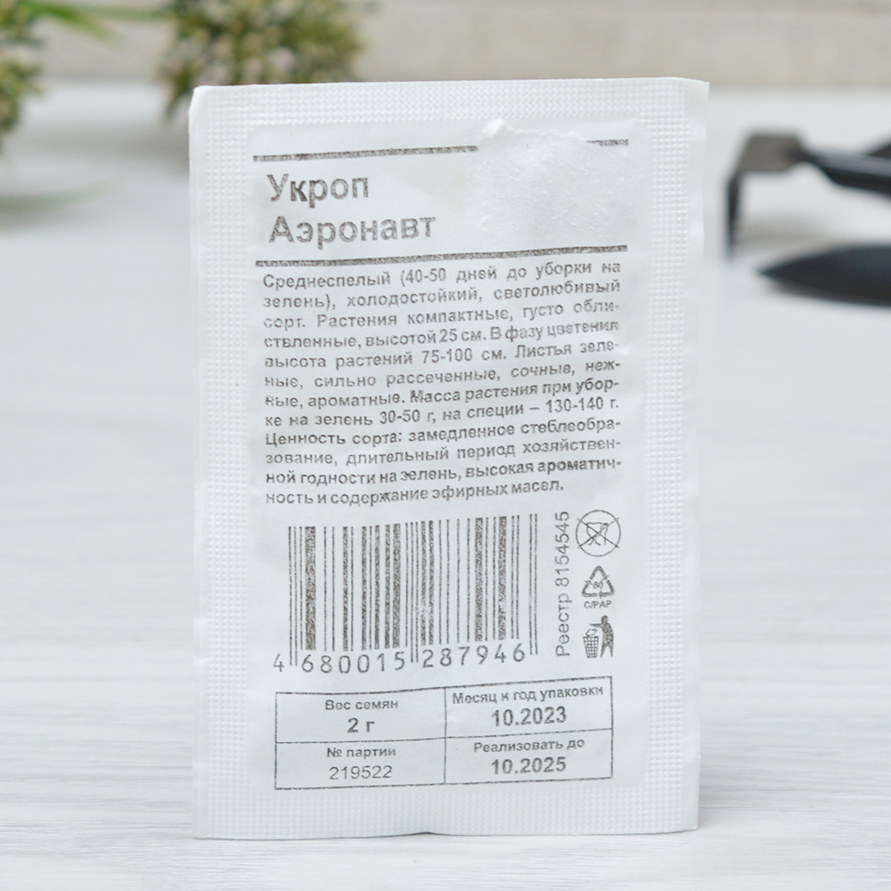 УКРОП Аэронавт (2г) среднеспелый Бел.пак. (10шт)