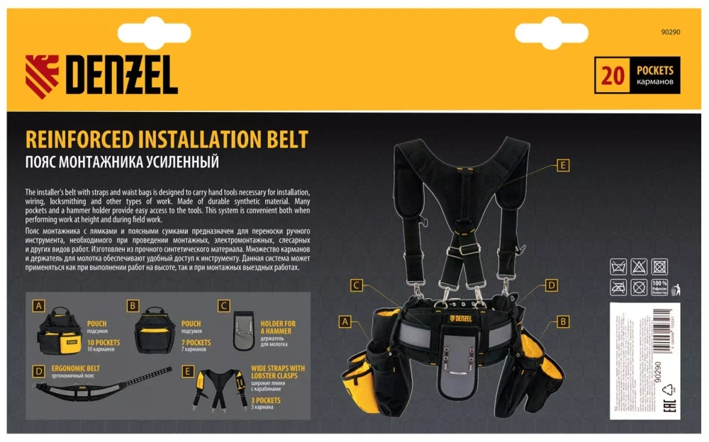 Пояс монтажника усиленный, с лямками, сумки поясные, держатель для молотка// Denzel 90290