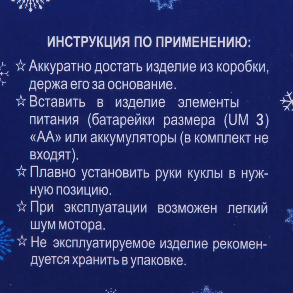 Дед Мороз музыкальный «Зимний день» в бежевой шубке 40 см