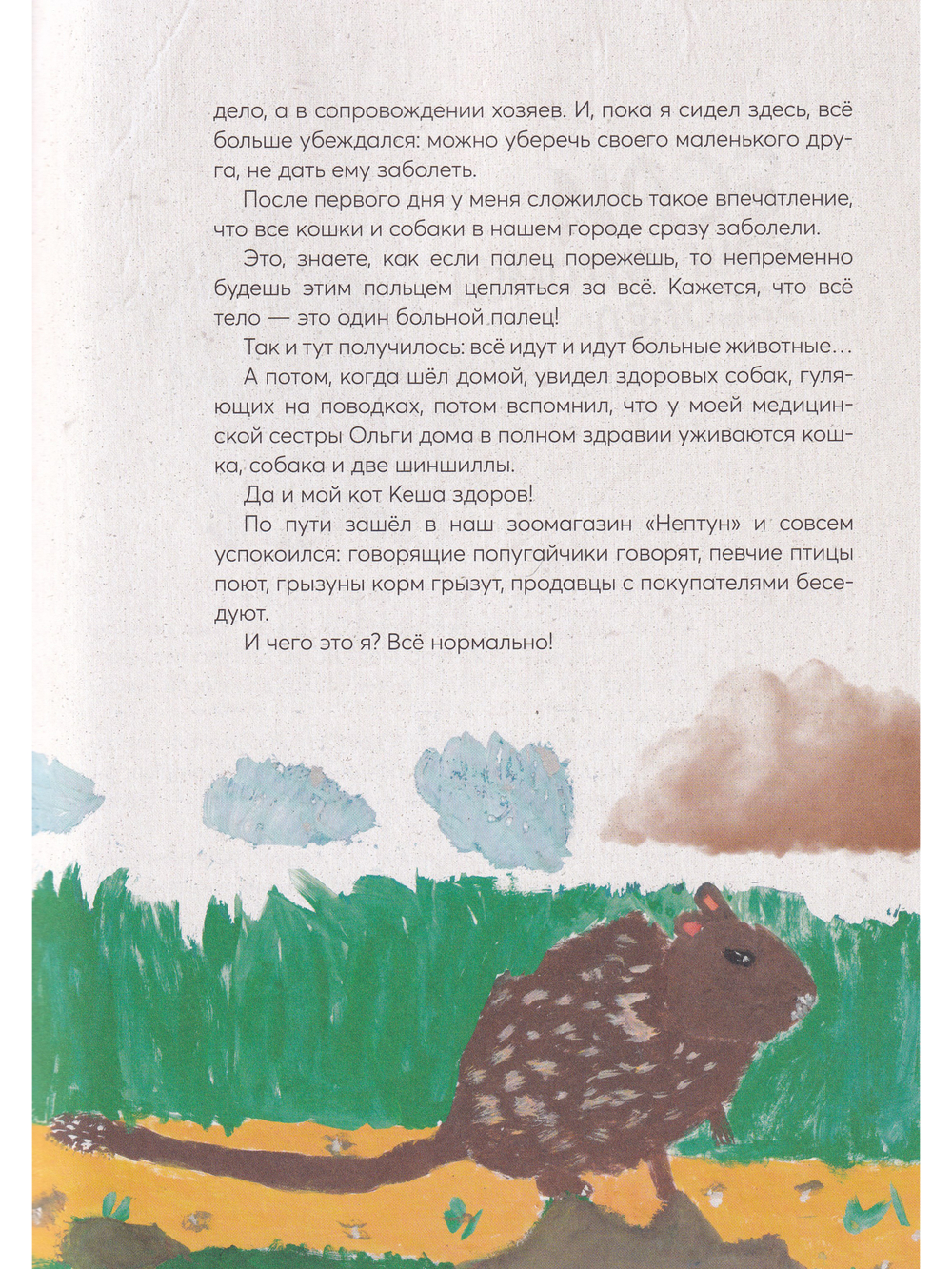 У меня собака  заболела.