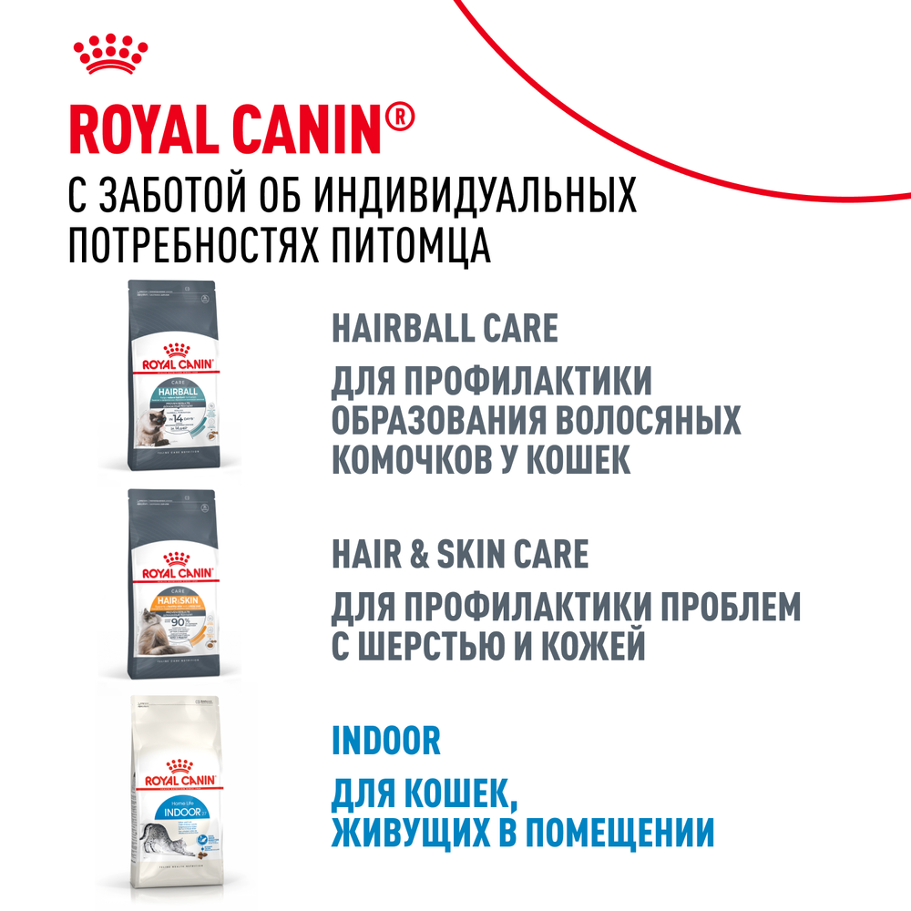 Royal Canin Indoor Long Hair Индор Лонг Хэйр Корм сухой для длинношерстных кошек в возрасте от 1 года до 7 лет живущих в помещении 2кг