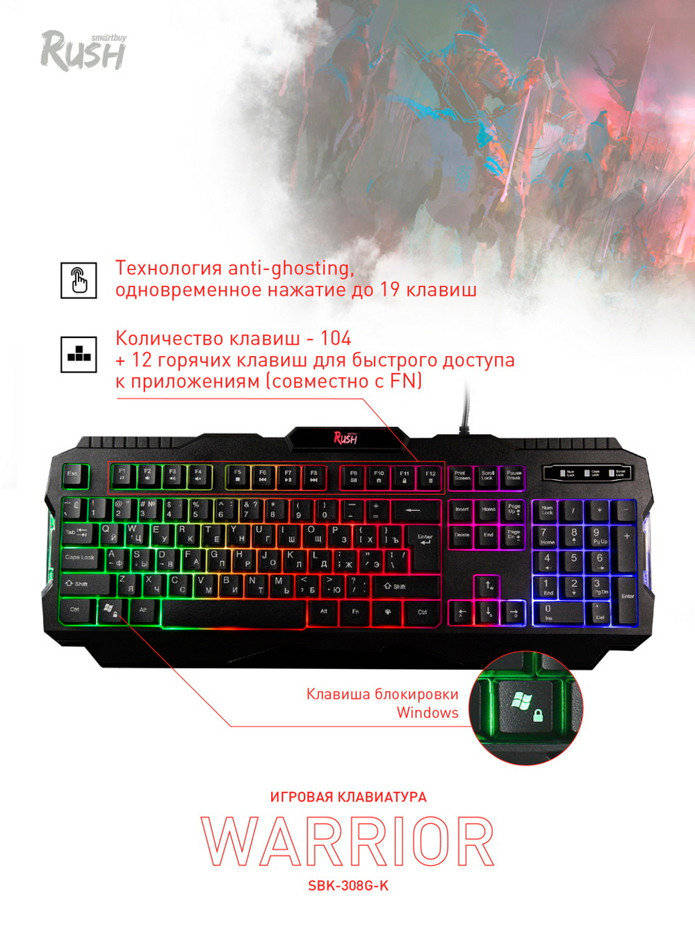 Клавиатура Smartbuy SBK-308G-K RUSH (геймерская)