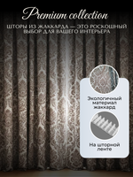Шторы Жаккард 150х300 /2шт. Роскошь и практичность в каждом узоре