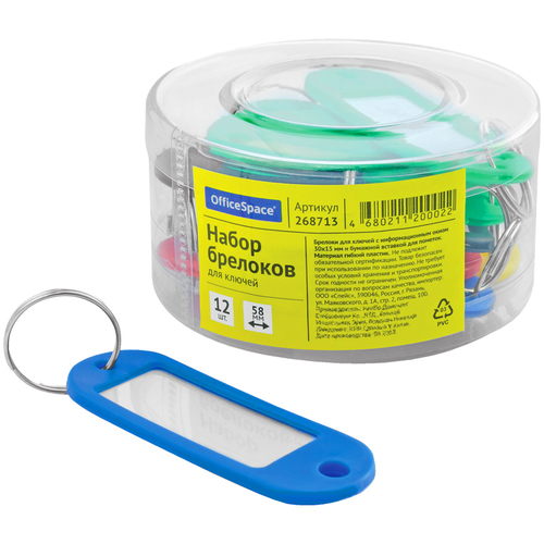 Набор брелоков для ключей OfficeSpace, 58мм, ассорти/ штучно