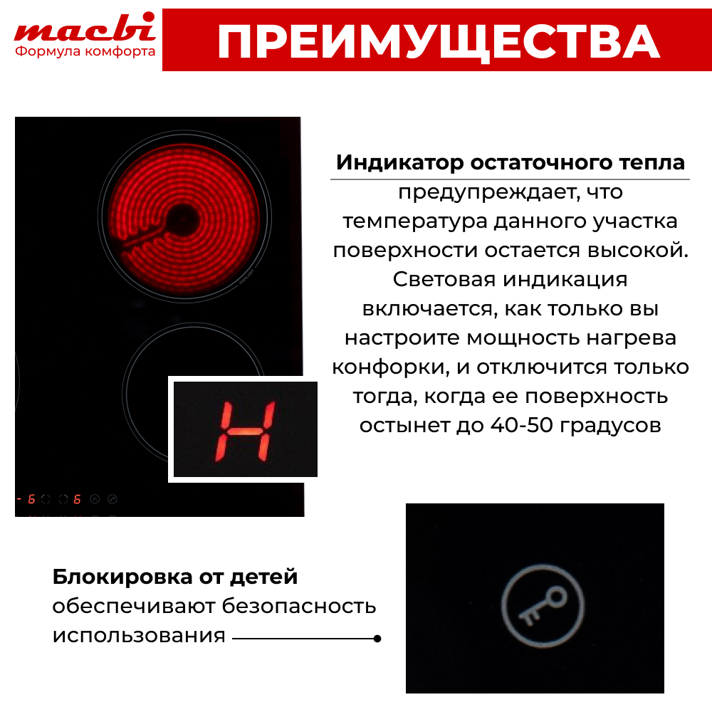 Варочная панель индукционная с функцией бустер, зоной расширения Flexi-Zone, непрерывный нагрев "Инверторная" технология, 4 конфорки MACBI