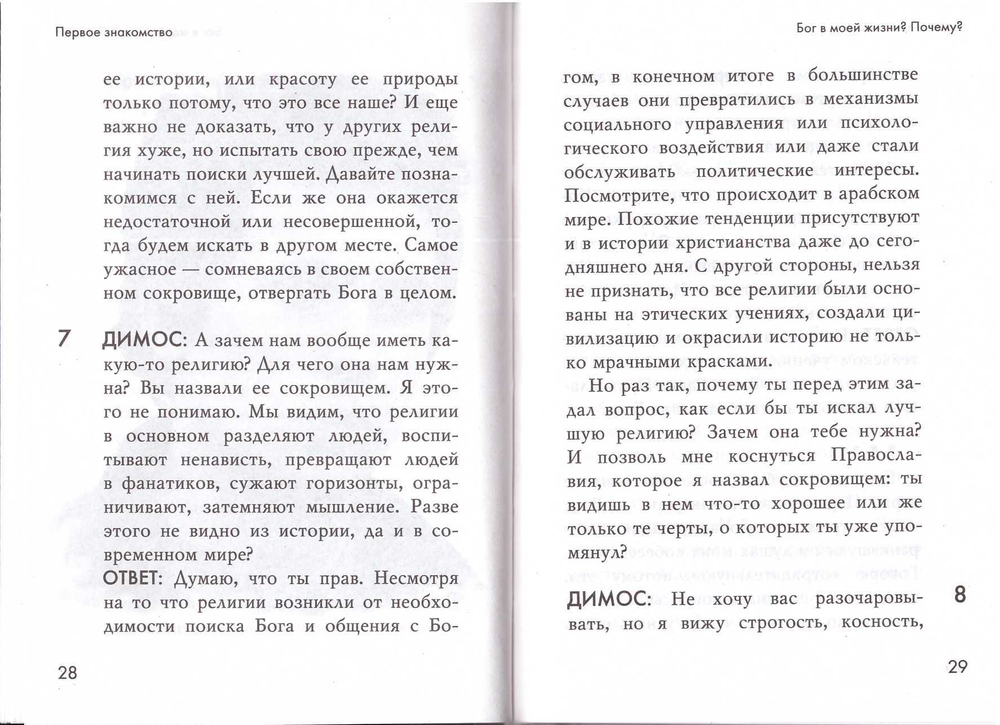Если вечная жизнь существует, я хочу жить!