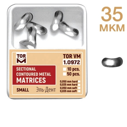 ТОР-1.0972 Матрицы секционные малые без выступа (10шт.) 35мкм МЯГКИЕ