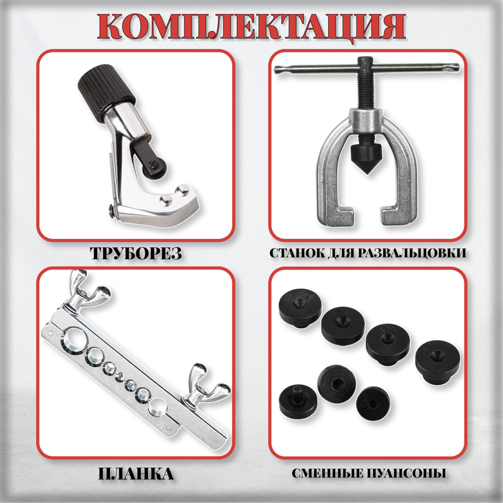 Набор для развальцовки тормозных трубок 4.8 - 15.19 мм, 10 предметов