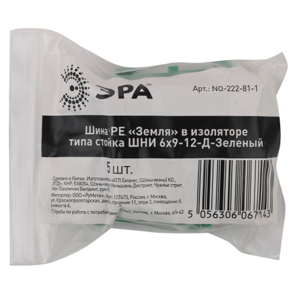 Шина ЭРА NO-222-81-1 PE земля в изоляторе типа стойка ШНИ 6х9-12-Д-Зеленый