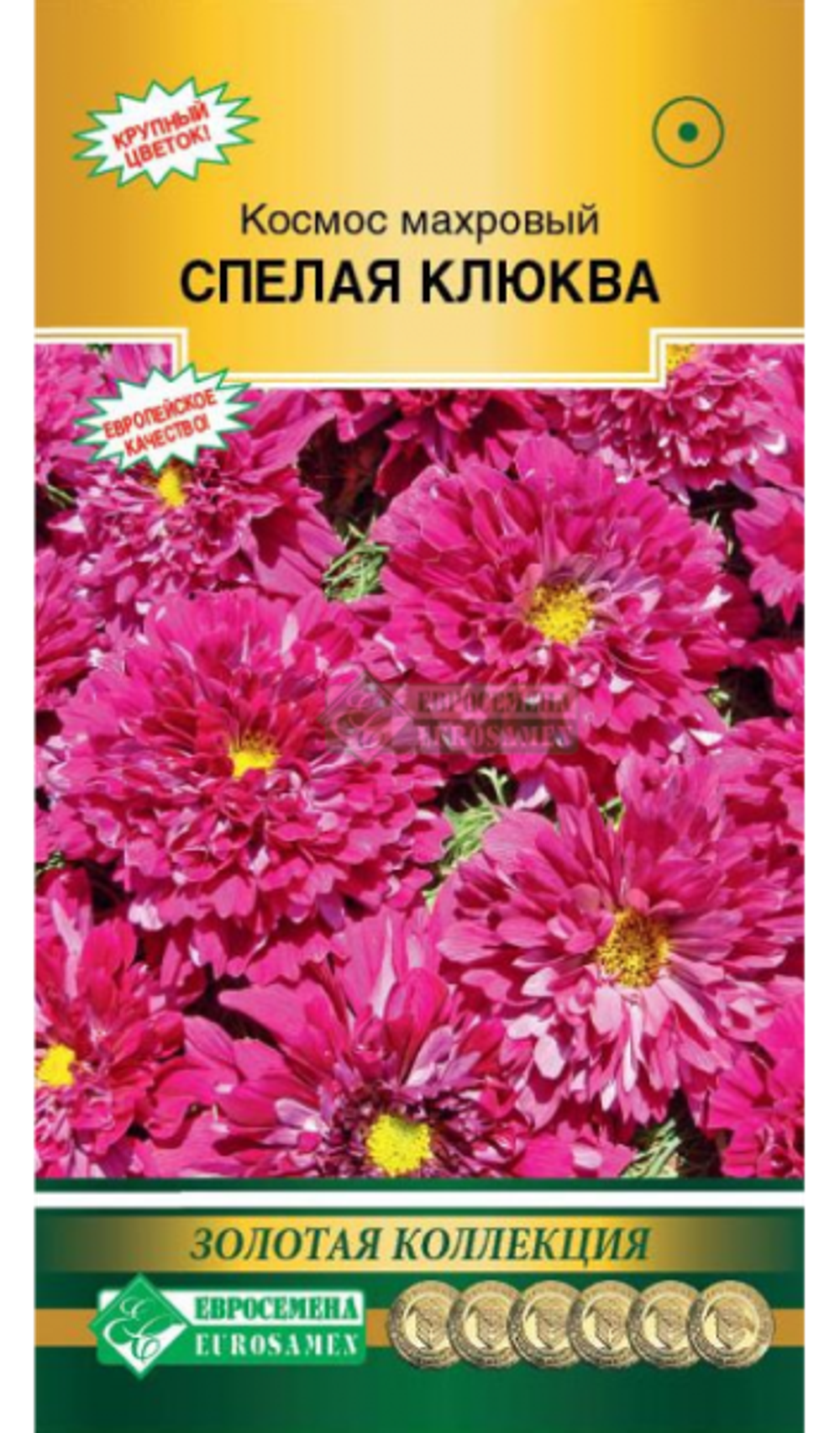 Космос махровый СПЕЛАЯ КЛЮКВА, 0,05 гр (ЕС)