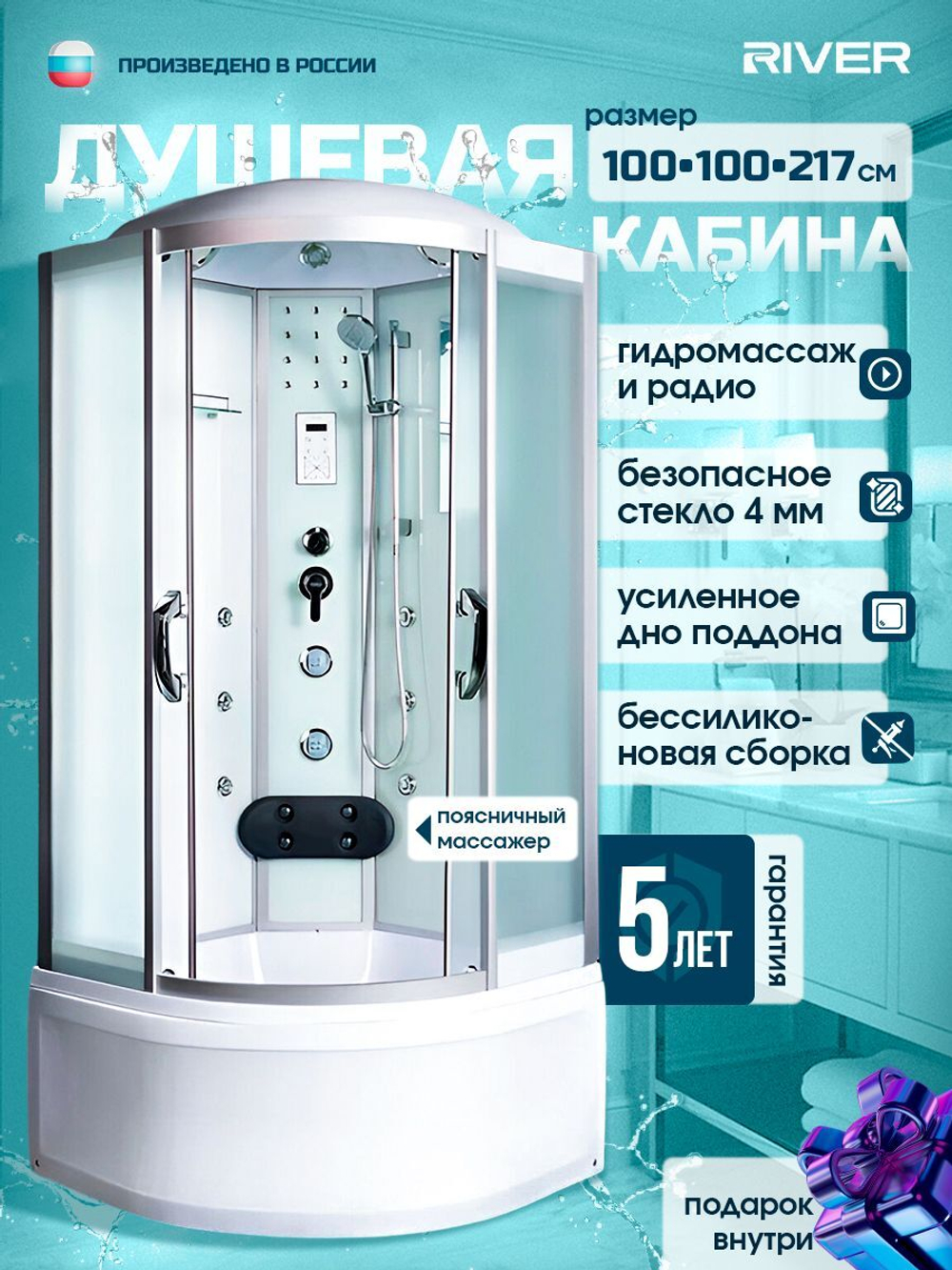 Душевая кабина RIVER без силикона (100х100) матовое стекло, поддон высокий, гидромассаж, радио