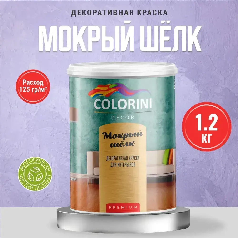 Декоративная краска с эффектом мокрый шёлк 1.2 кг