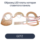 Светодиодные платы для пересвета панели Getz (Рестайл) - белые шкалы, красные стрелки, белый дисплей)