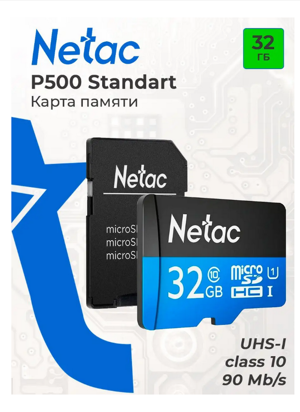 Карта памяти MicroSDHC 32GB Class10 +адаптер Netac P500