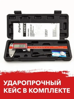 Штангенциркуль электронный металлический