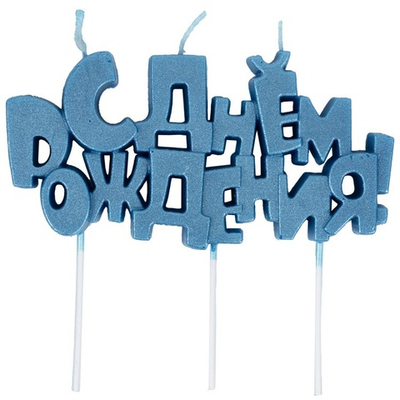 Свеча цельная «С ДНЁМ РОЖДЕНИЯ» бирюзовый металлик на шпажках, 10 см