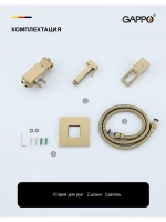 Гигиенический душ со смесителем Gappo G7217-3