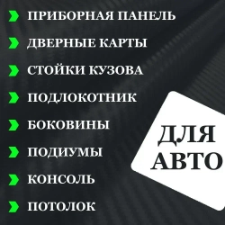 Пленка самоклеющаяся Белая Карбон 3Д для авто, мебели и дизайна (50 см x 152 см)