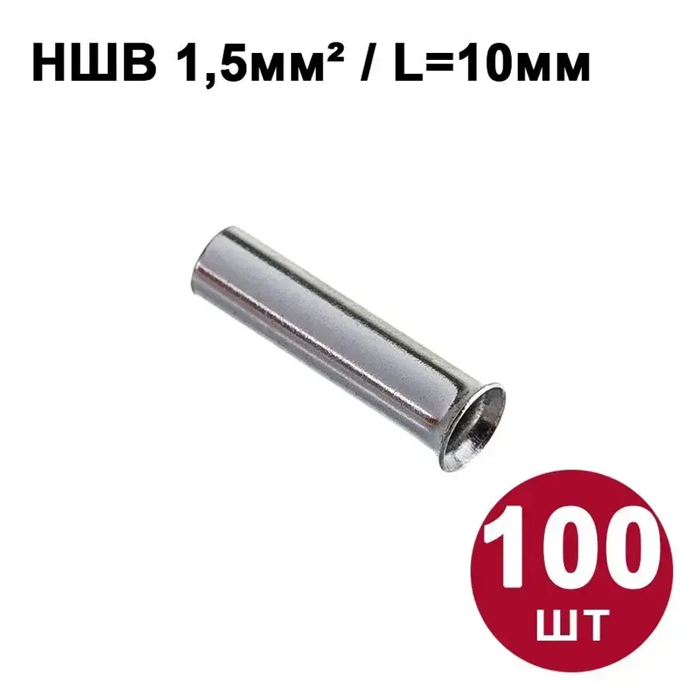 Кабельный наконечник НШВ DORI Набор №10, (600шт)