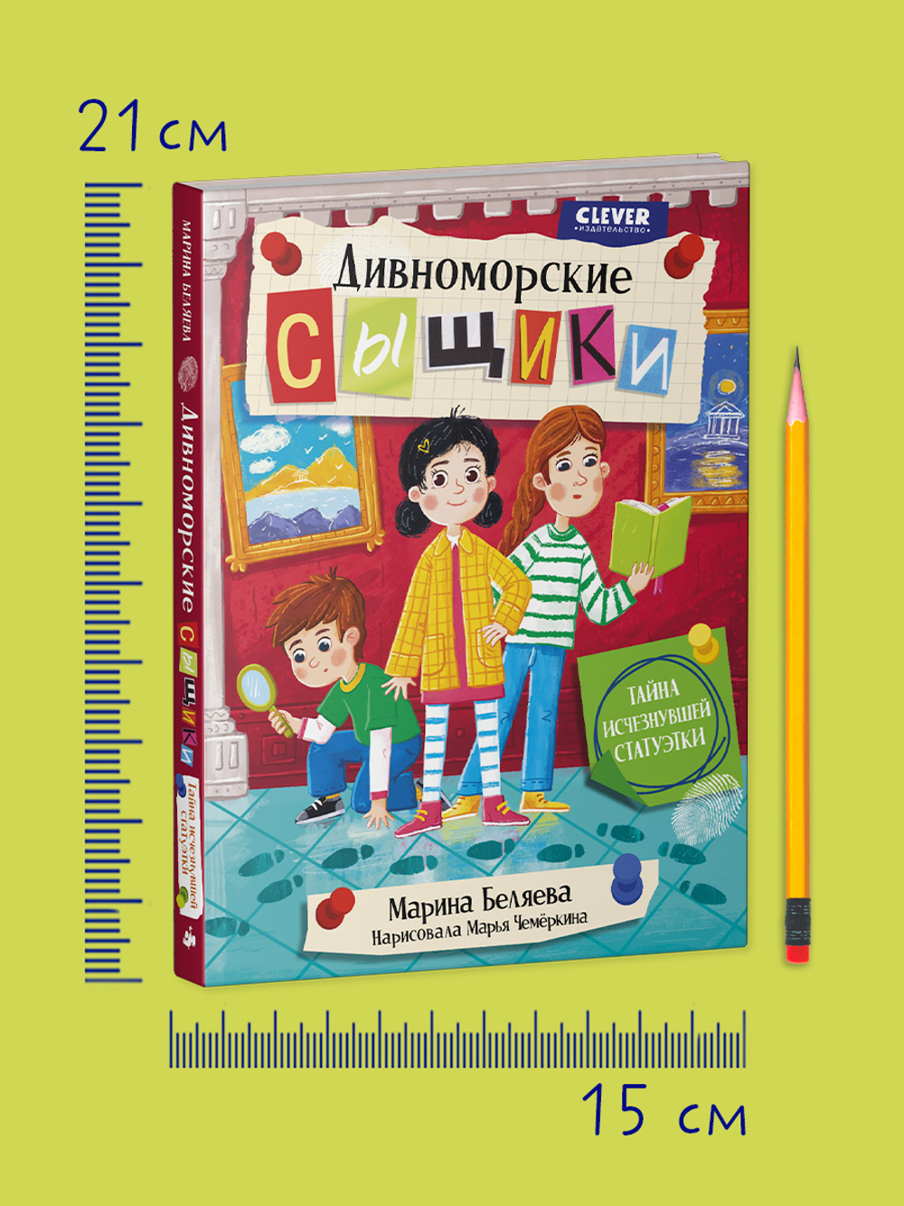 Дивноморские сыщики. Тайна исчезнувшей статуэтки