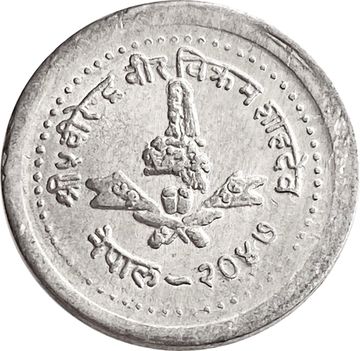 5 пайс 1990 Непал