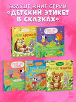 Детский этикет в сказках. Выходи гулять скорей