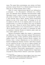 Астрологи и их вероучение: исторический очерк