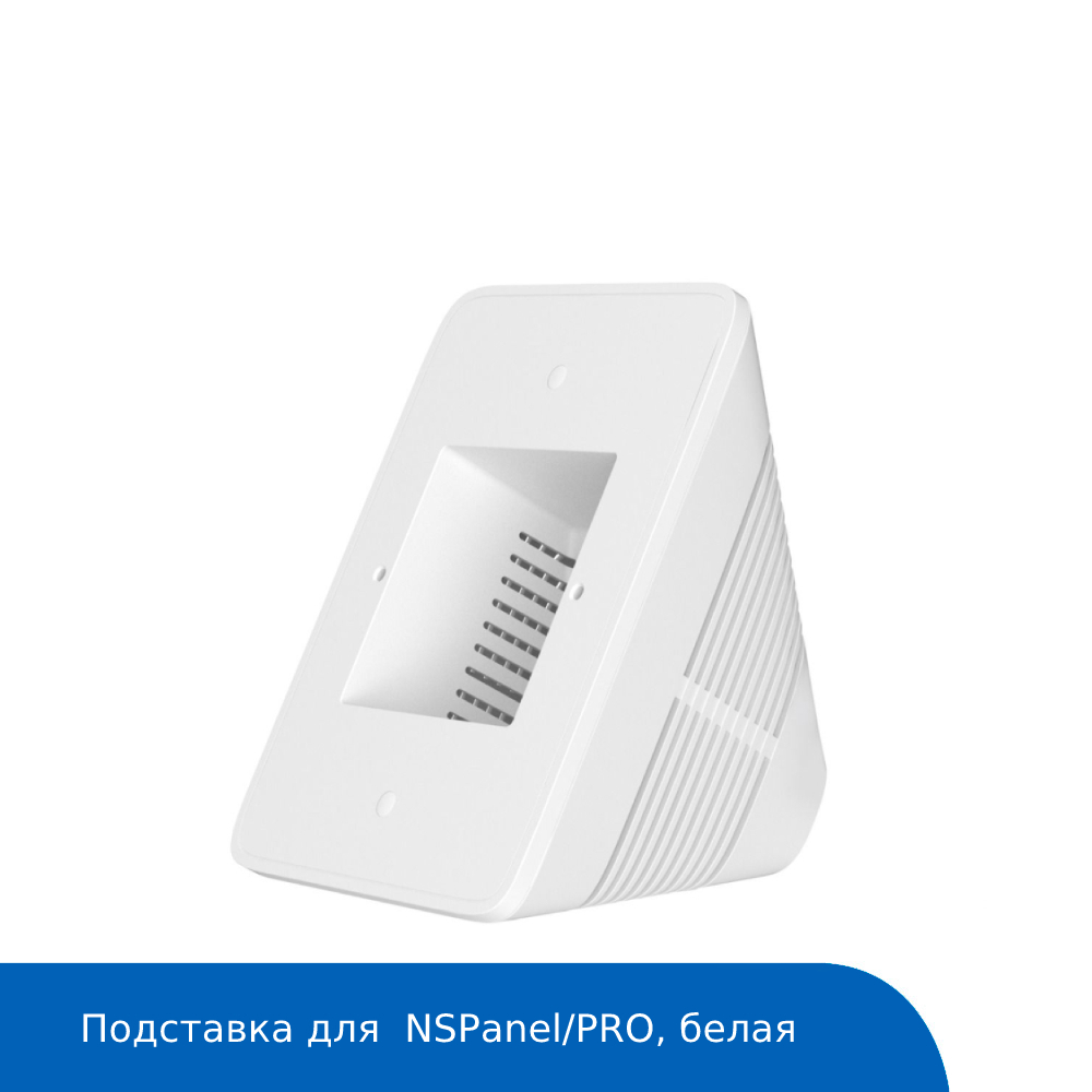 Подставка для панели управления Sonoff NSPanel/PRO (white)