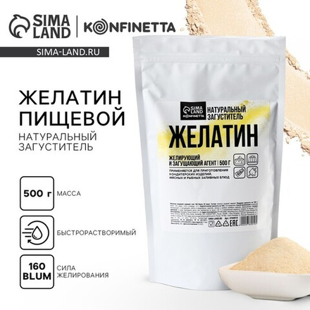 Желатин говяжий пищевой 160 Блюм,  500 г.