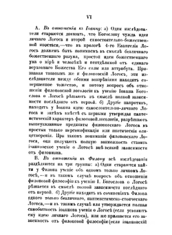 Учение о Логосе у Филона Александрийского и Иоанна Богослова. Выпуск 1. Очерк исторического развития идеи Логоса до Филона и Иоанна | М.Д. Муретов