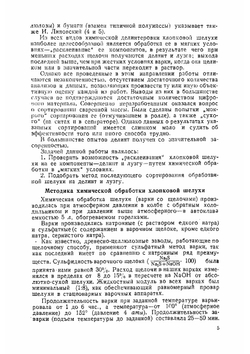 Вопросы использования отходов хлопководства | Нет автора