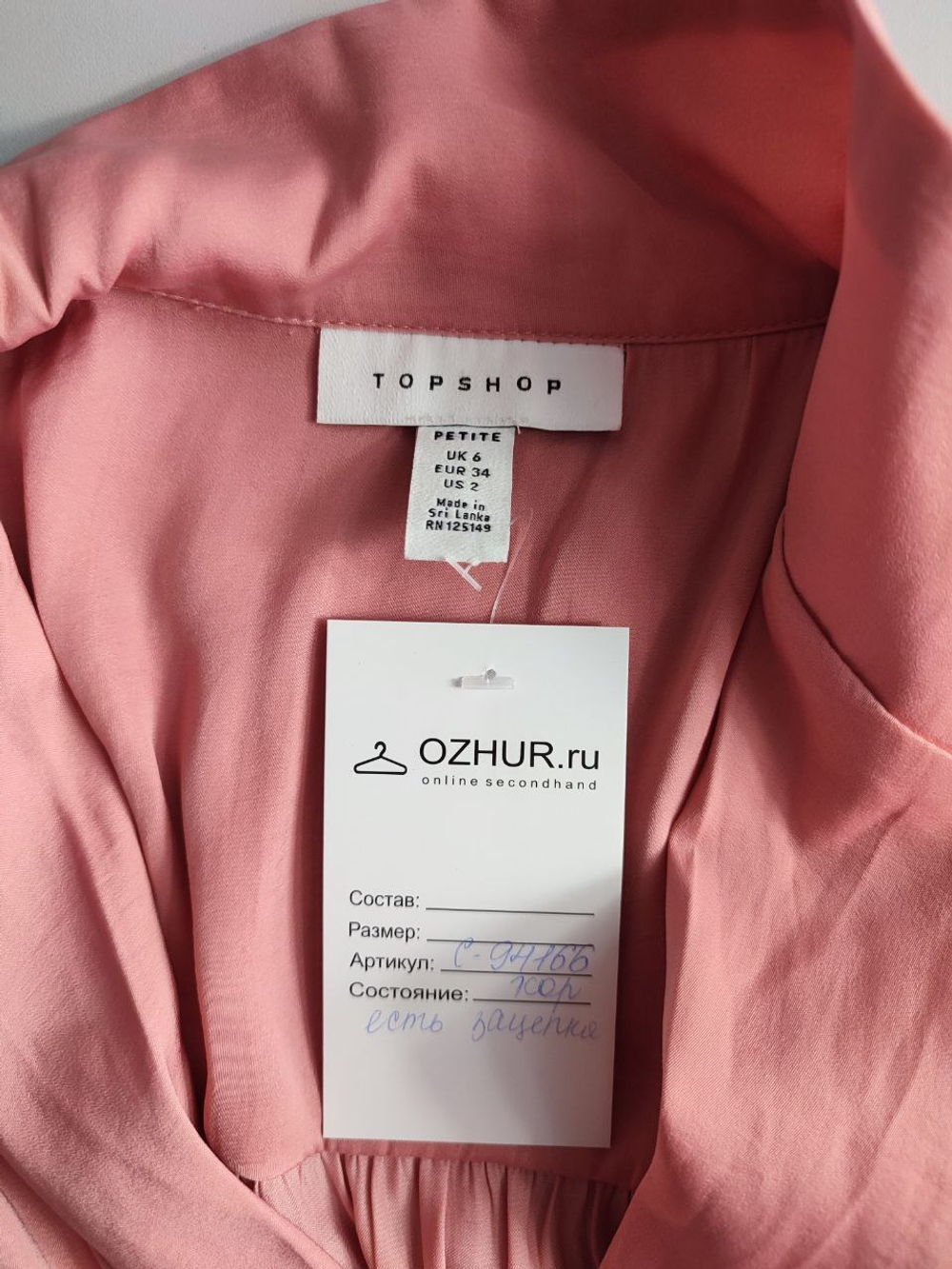 Блузка Topshop нежная 46 размер