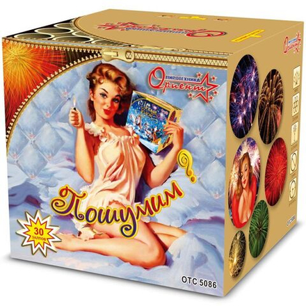 Батарея салютов Пошумим?   1"/30 залпов