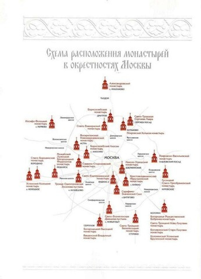 Монастыри в окрестностях Москвы. Альбом-путеводитель