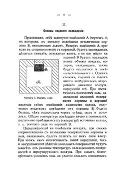 Холодные склады с ледяным охлаждением | Орлов Александр Александрович