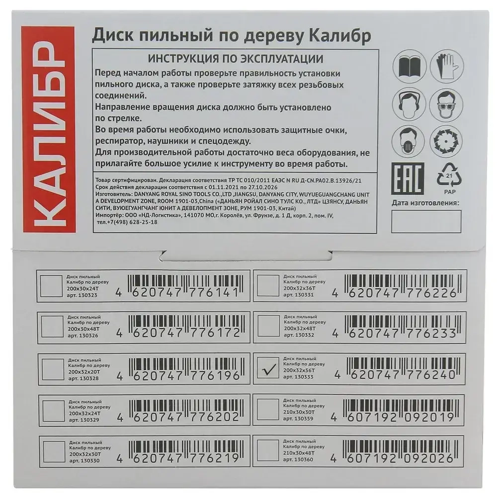 Диск пильный Калибр 200х32мм, 56Т (арт.130333)