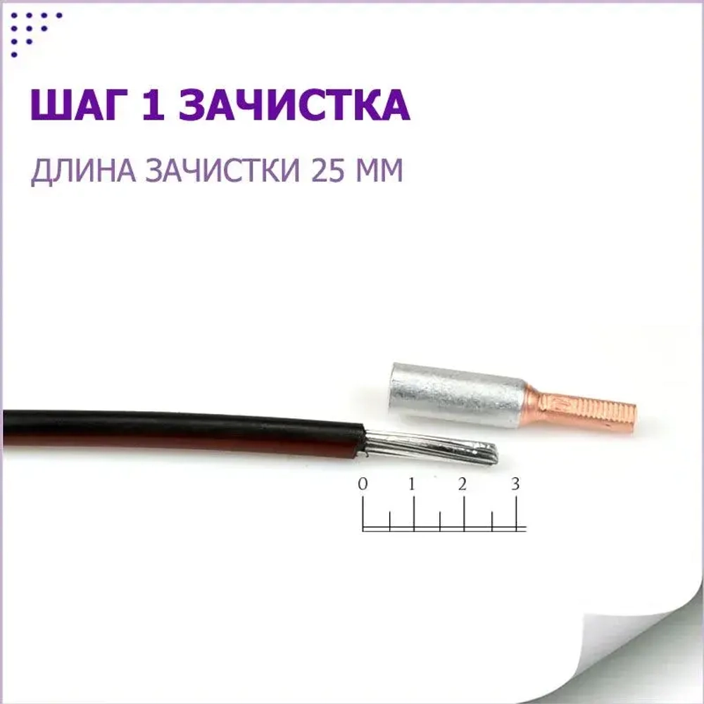 Кабельный наконечник штыревой алюмо-медный НШАМ для СИП кабеля GTLA комплект 5 шт. + 5 изоляционных колпачков